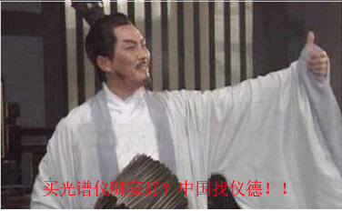 買光譜儀，找儀德公司