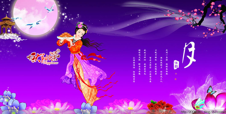 中秋節快樂 中秋節快樂