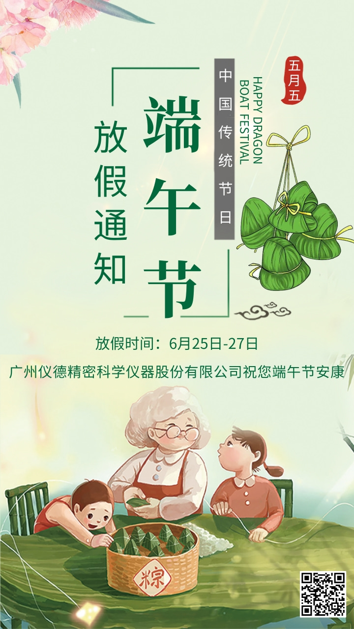 儀德科學 儀德科學