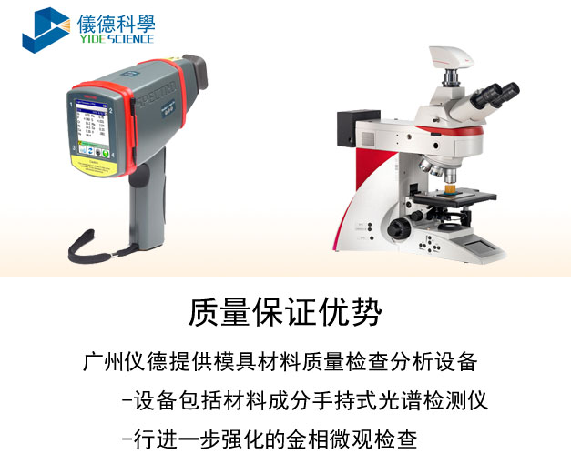 手持式光譜儀、金相顯微鏡 手持式光譜儀、金相顯微鏡