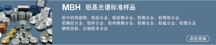 鋁合金標(biāo)樣 鋁合金標(biāo)樣