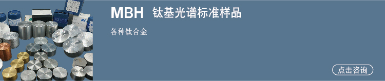 鈦合金標樣 鈦合金標樣