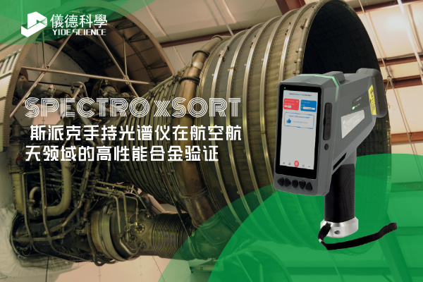 手持光譜儀 手持光譜儀