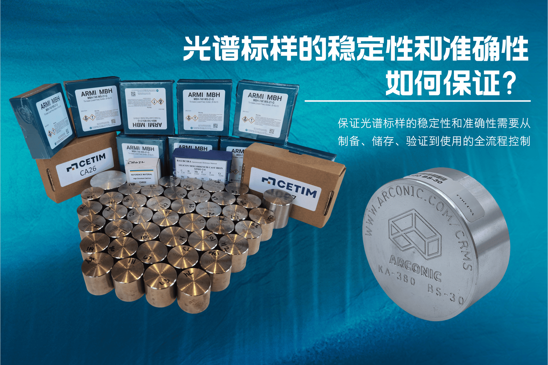 如何保證光譜標樣的穩(wěn)定性和準確性？