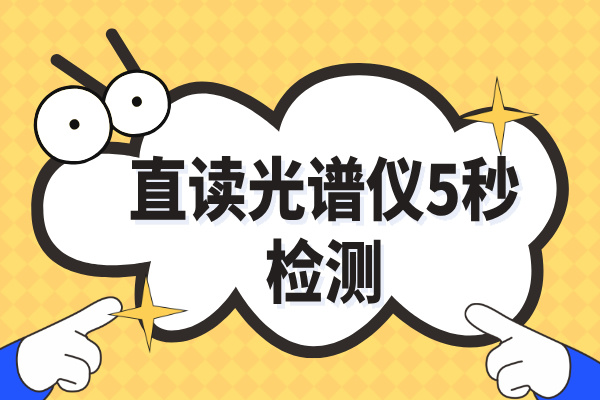 傳統取樣30分鐘→光譜儀爐前5秒：鑄造車間日增產2爐實錄